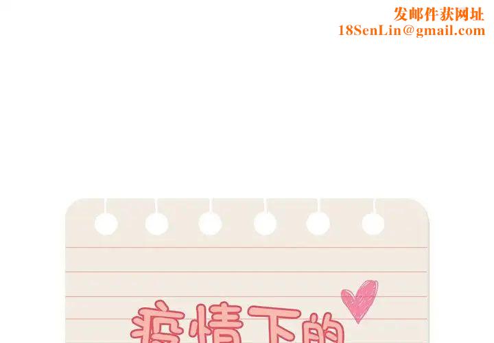 疫情期間的家教生活第128話