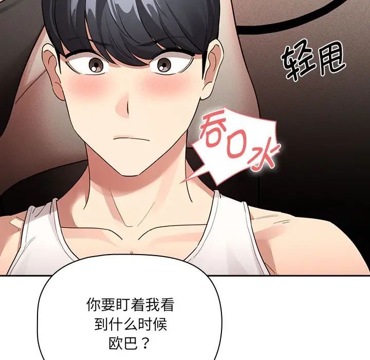 疫情期间的家教生活第128话