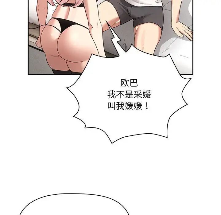疫情期间的家教生活第128话