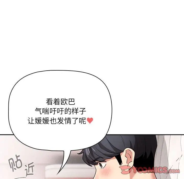 疫情期间的家教生活第128话