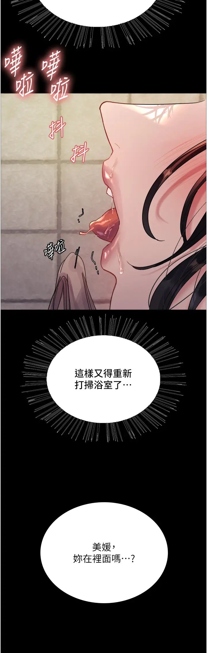 色轮眼第2季第36话-人傢想要被你填满♥