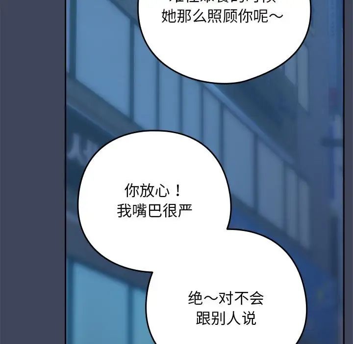 下班后的例行恋爱第18话