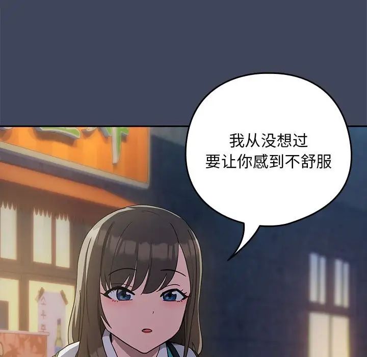 下班后的例行恋爱第18话