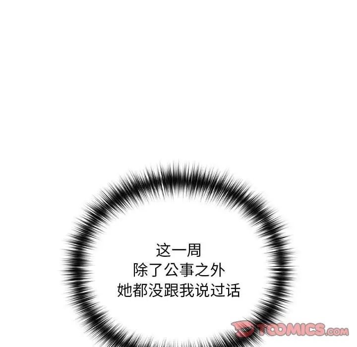 下班后的例行恋爱第18话