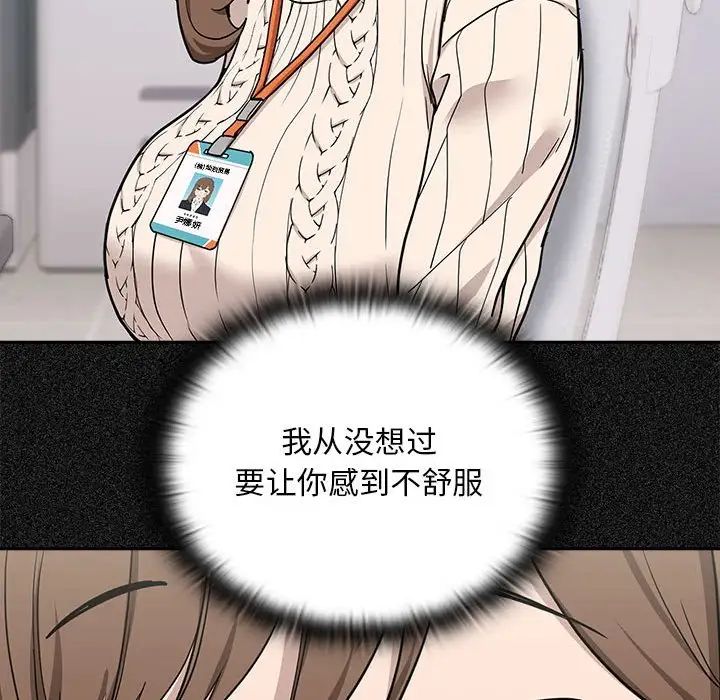 下班后的例行恋爱第18话