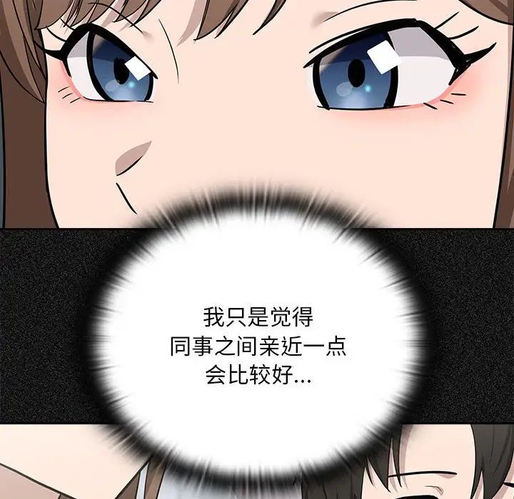 下班后的例行恋爱第18话