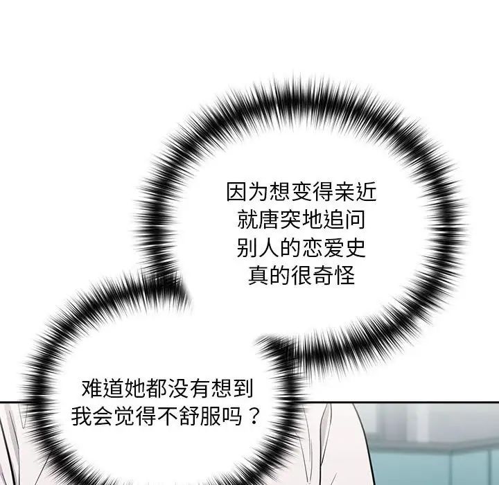 下班后的例行恋爱第18话