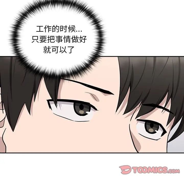 下班后的例行恋爱第18话