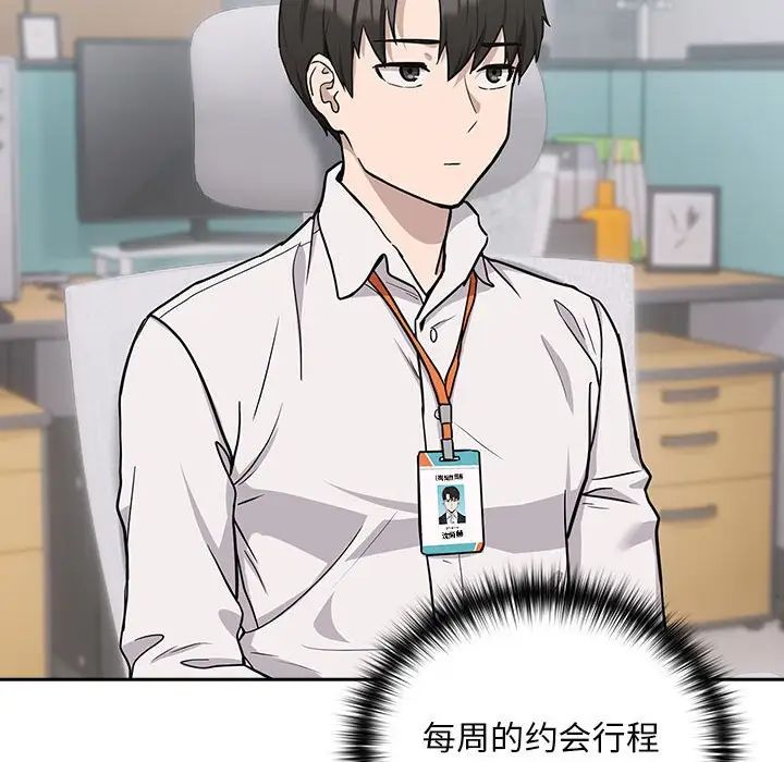 下班后的例行恋爱第18话