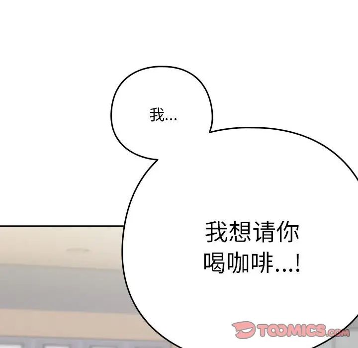 下班后的例行恋爱第18话