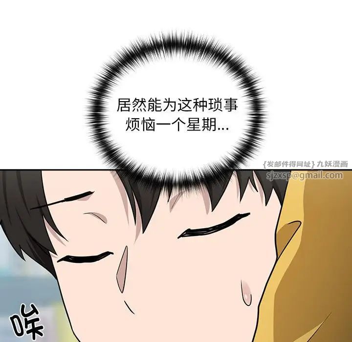 下班后的例行恋爱第18话