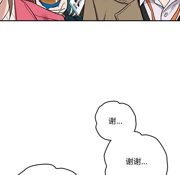 下班后的例行恋爱第18话