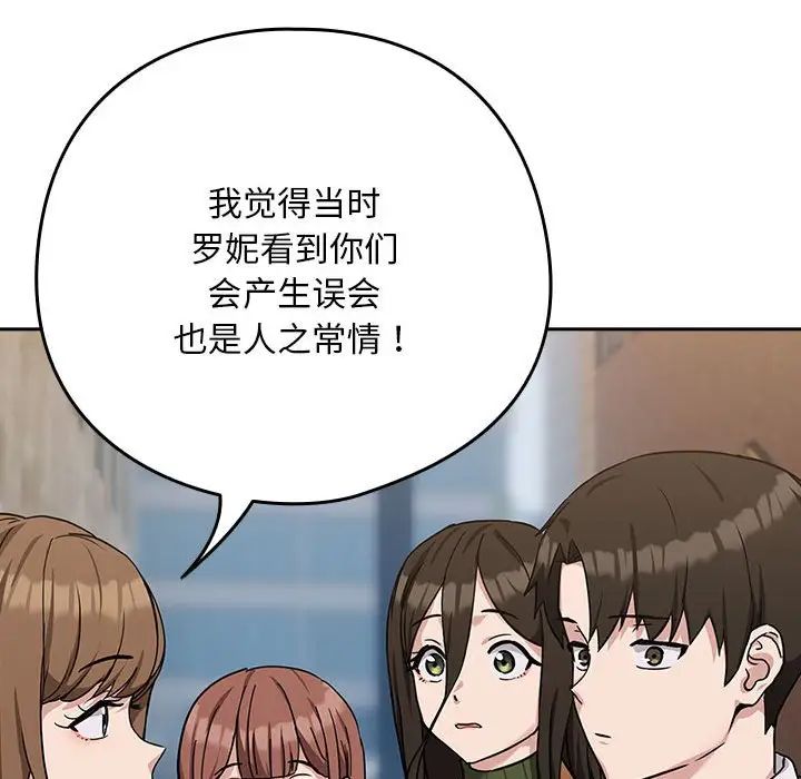 下班后的例行恋爱第18话