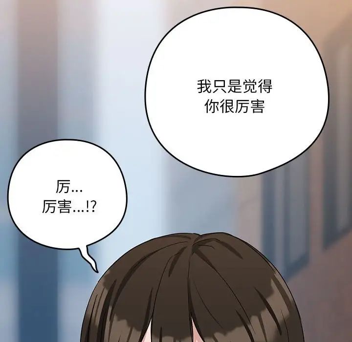 下班后的例行恋爱第18话