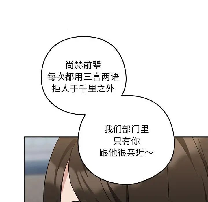 下班后的例行恋爱第18话
