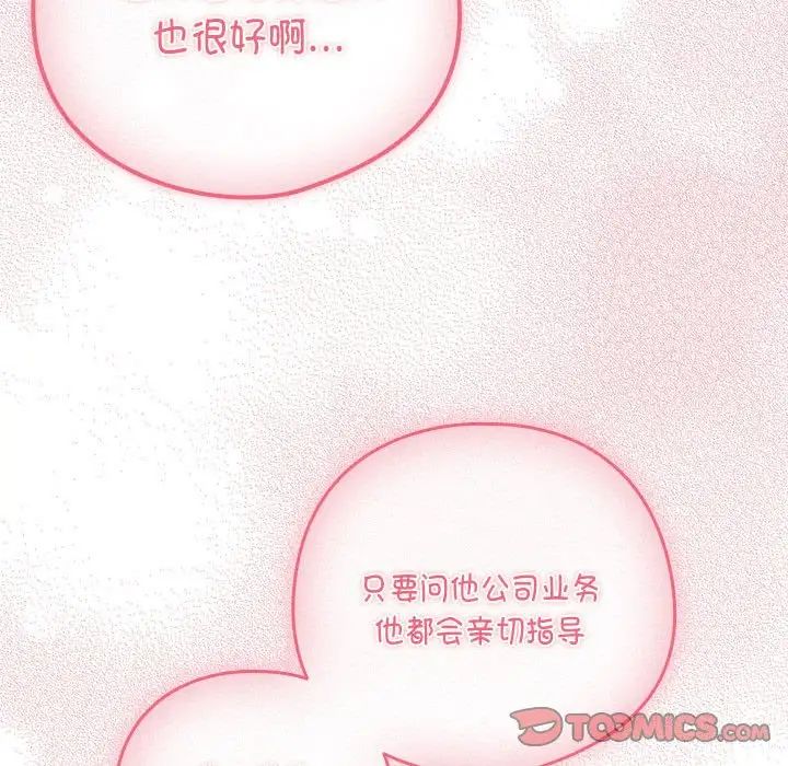 下班后的例行恋爱第18话