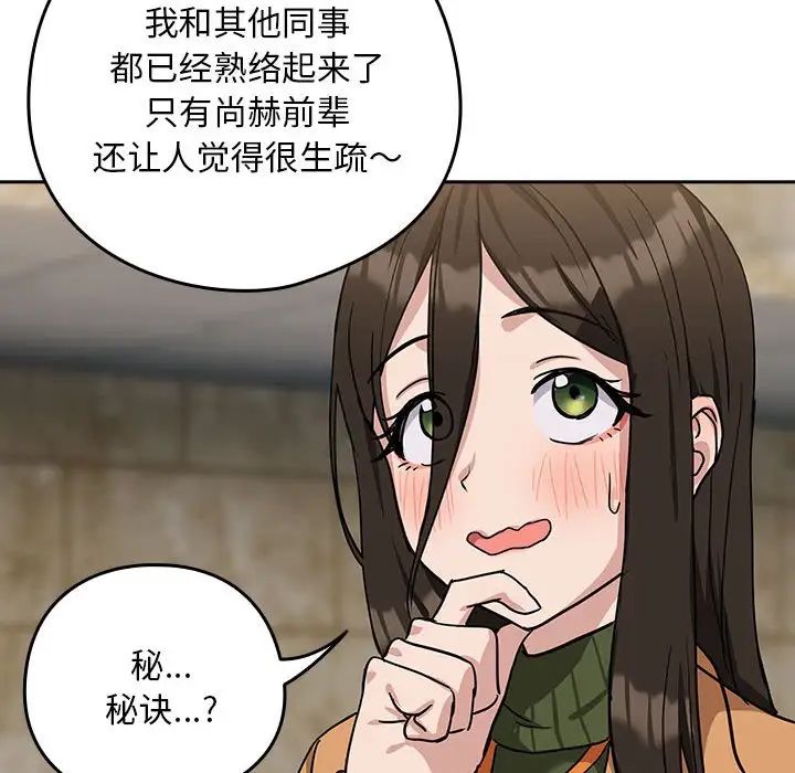 下班后的例行恋爱第18话