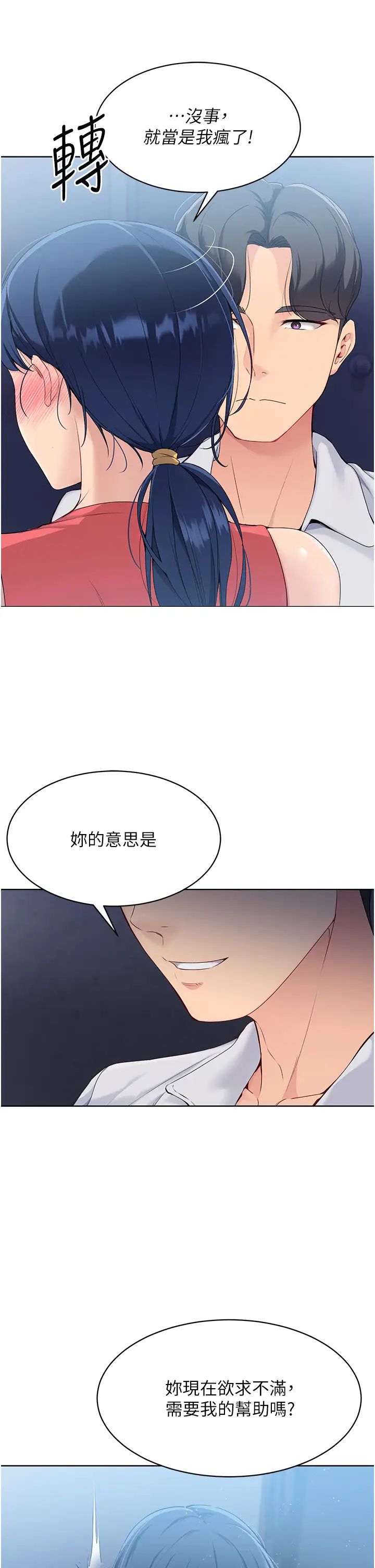 Setup!排球少女第9话-副作用是欲求不满
