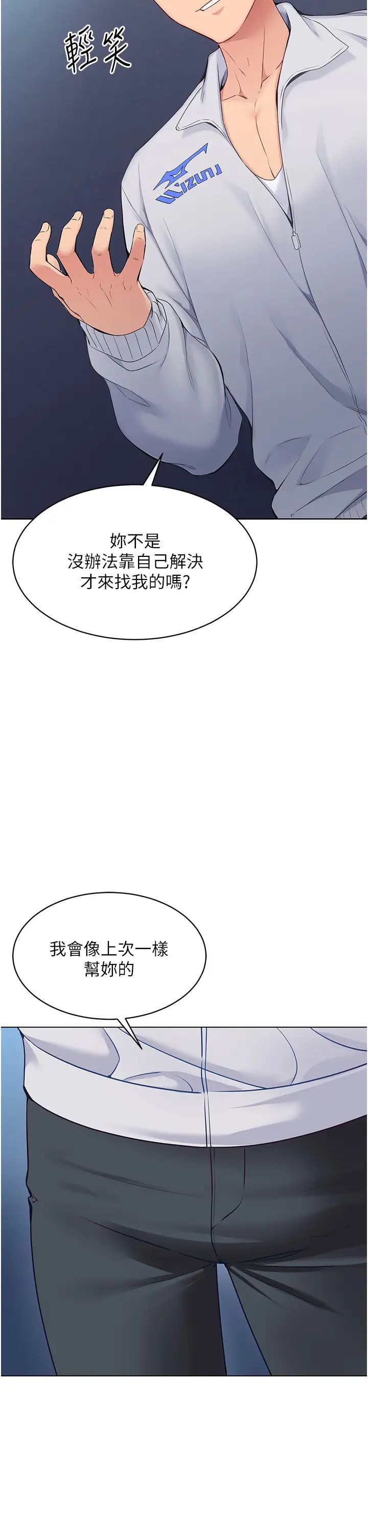Setup!排球少女第9话-副作用是欲求不满