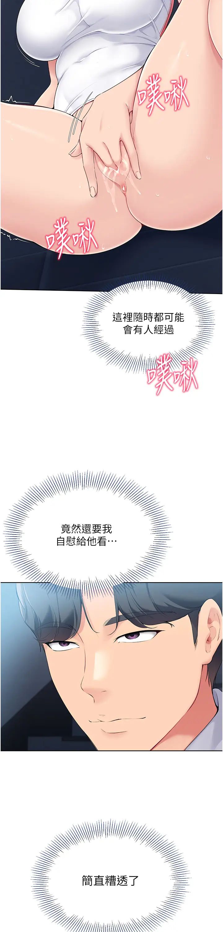 Setup!排球少女第9话-副作用是欲求不满