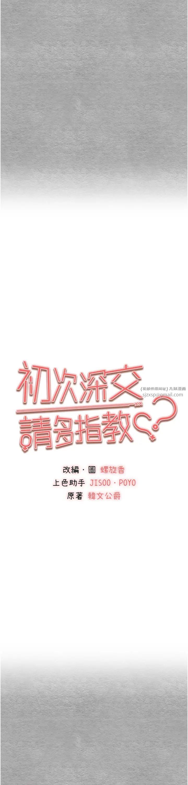 初次深交，请多指教第64话-身材姣好的美魔女妈妈