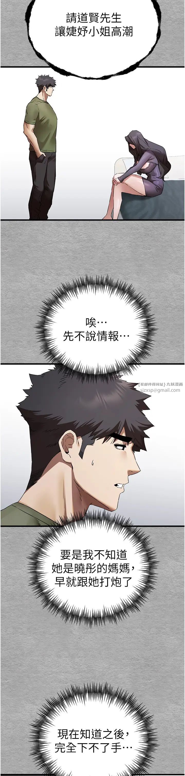 初次深交，请多指教第64话-身材姣好的美魔女妈妈