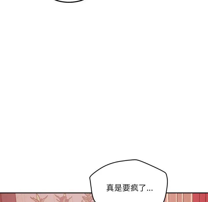 恋人未满第10话