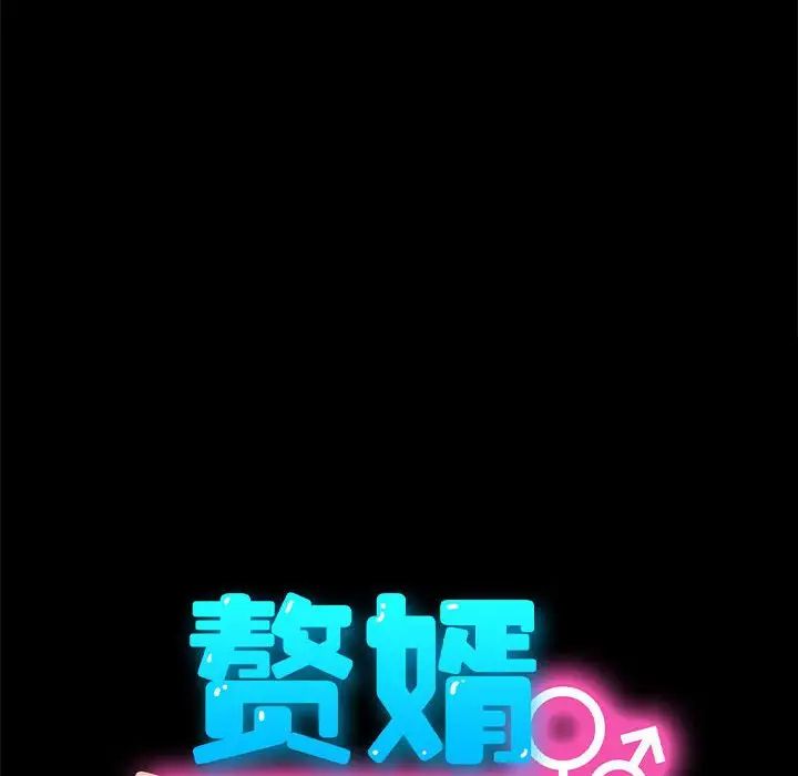 赘婿要通吃第55话