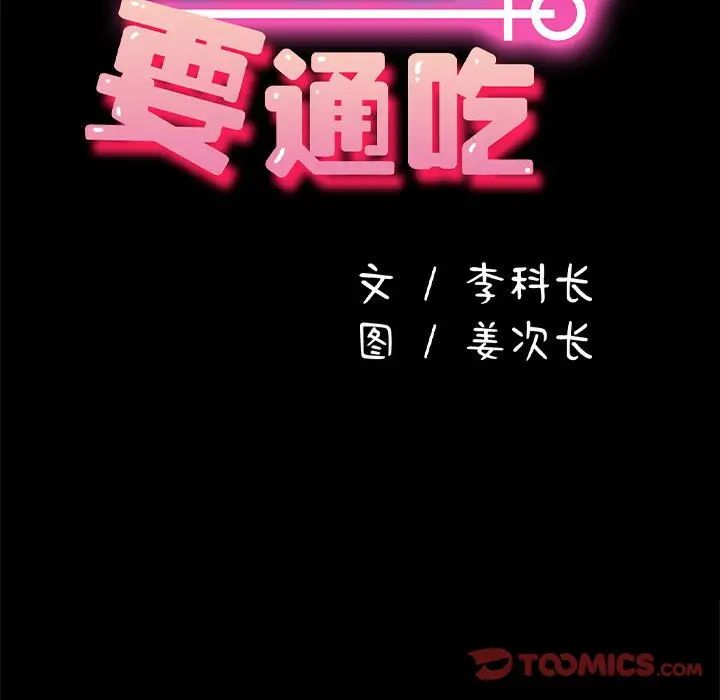 赘婿要通吃第55话