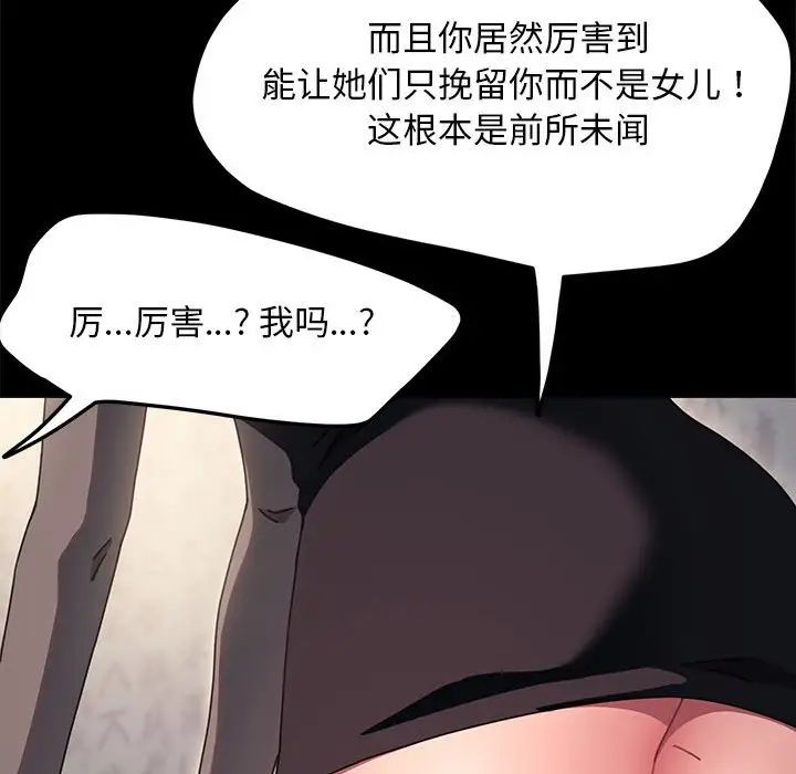 赘婿要通吃第55话