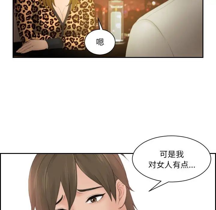 排忧大师第48话