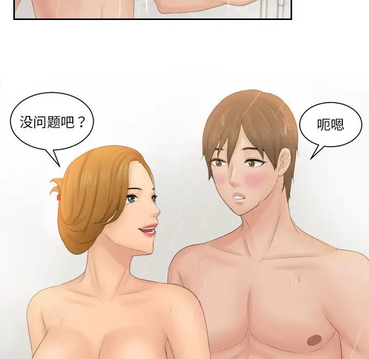 排忧大师第48话