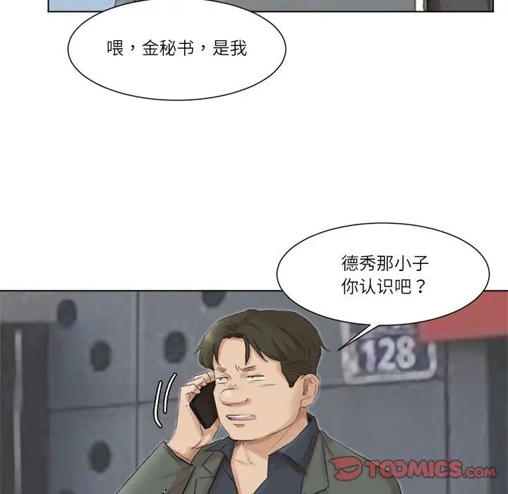 爱上属于别人的妳第49话