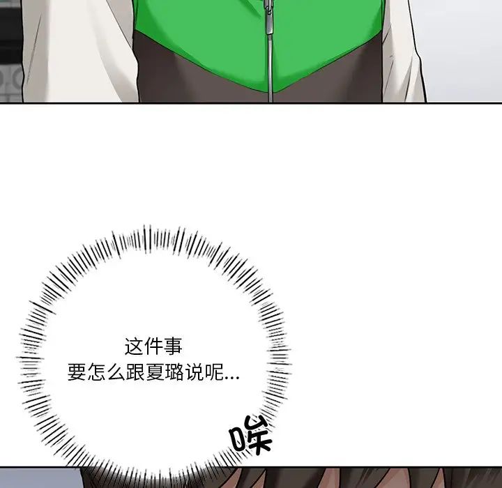 不当朋友当恋人第46话