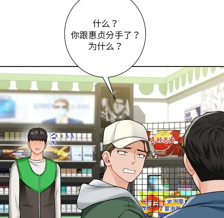 不当朋友当恋人第46话