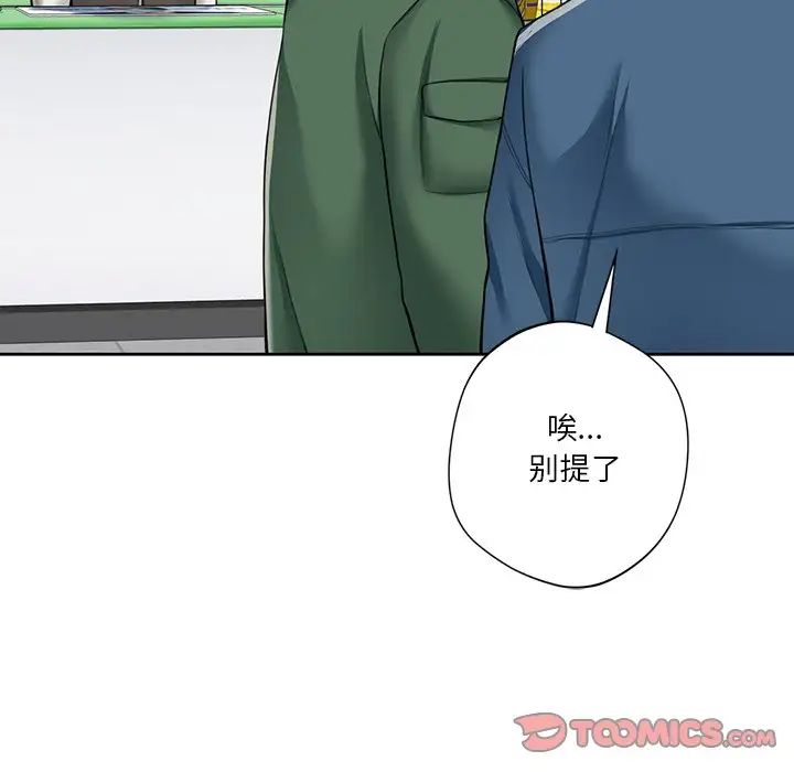不当朋友当恋人第46话