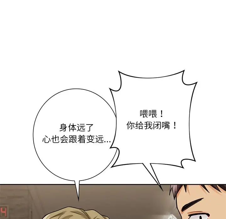 不当朋友当恋人第46话