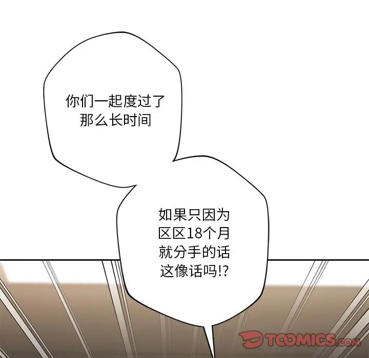 不当朋友当恋人第46话