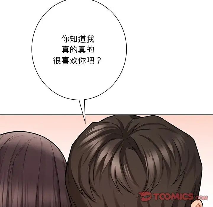不当朋友当恋人第46话