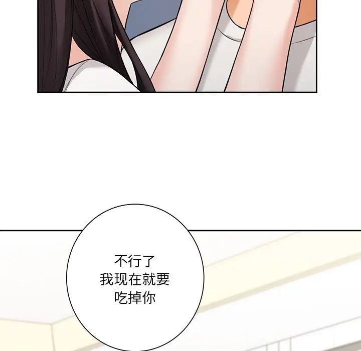 不当朋友当恋人第46话