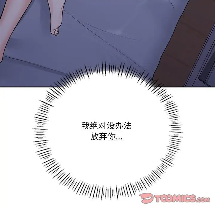 不当朋友当恋人第46话