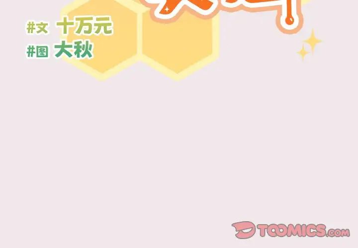 天降美差第13话