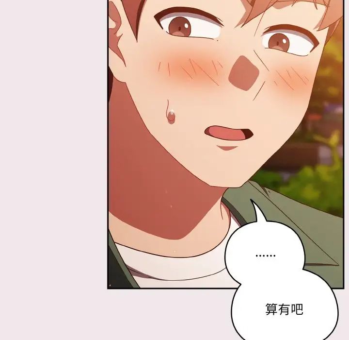 天降美差第13话