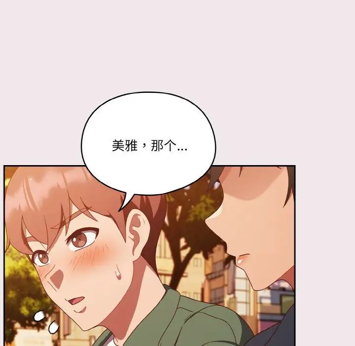 天降美差第13话