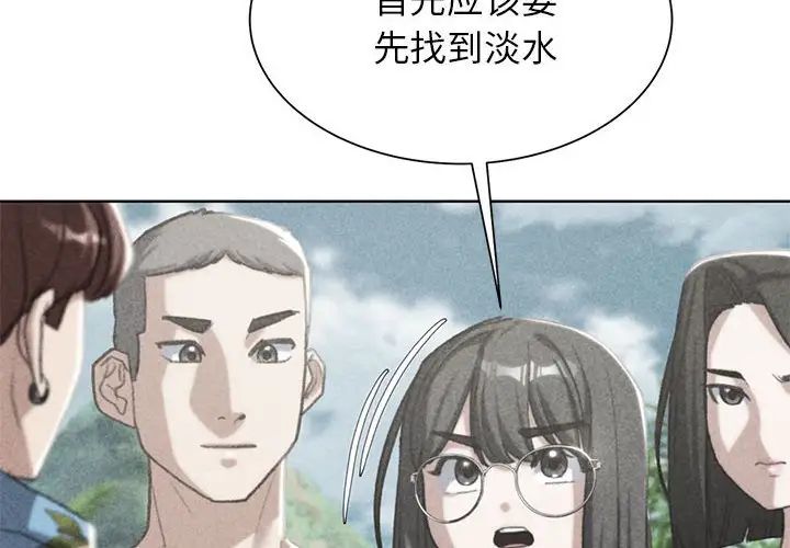 危险同学会第29话