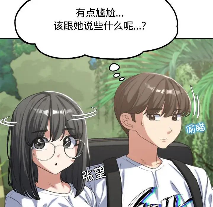 危险同学会第29话