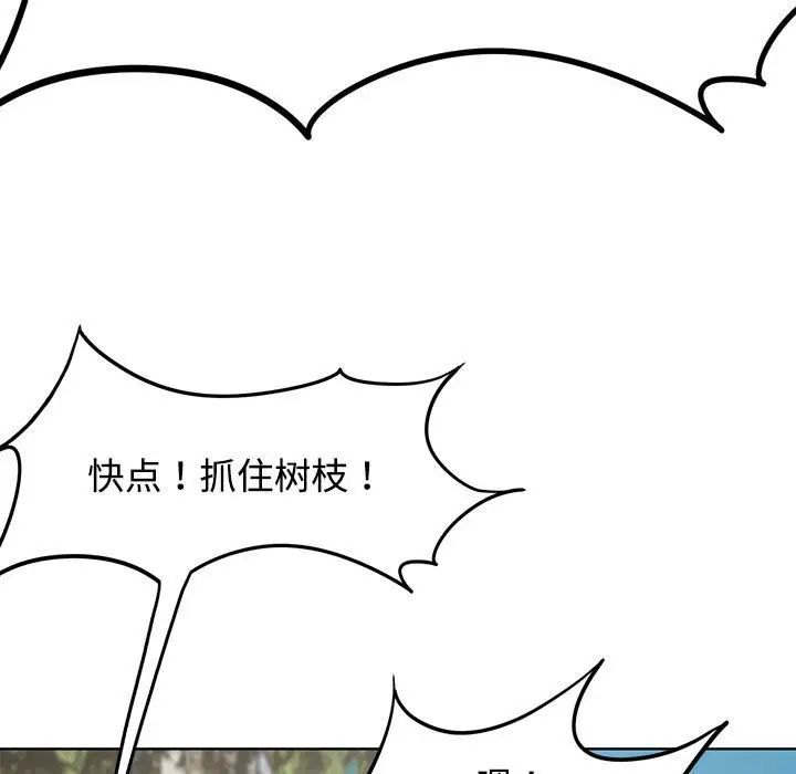 危险同学会第29话