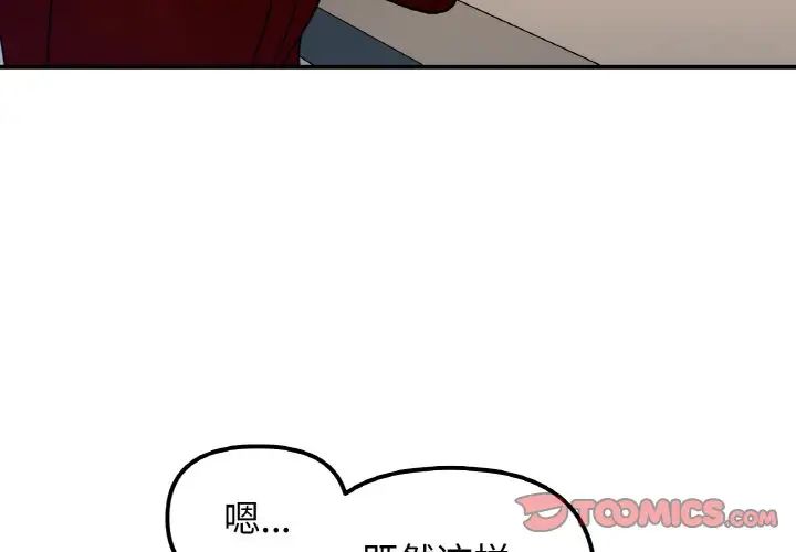 她才不是我姐姐第33话