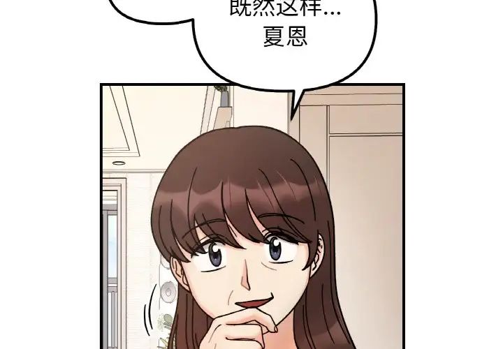 她才不是我姐姐第33话