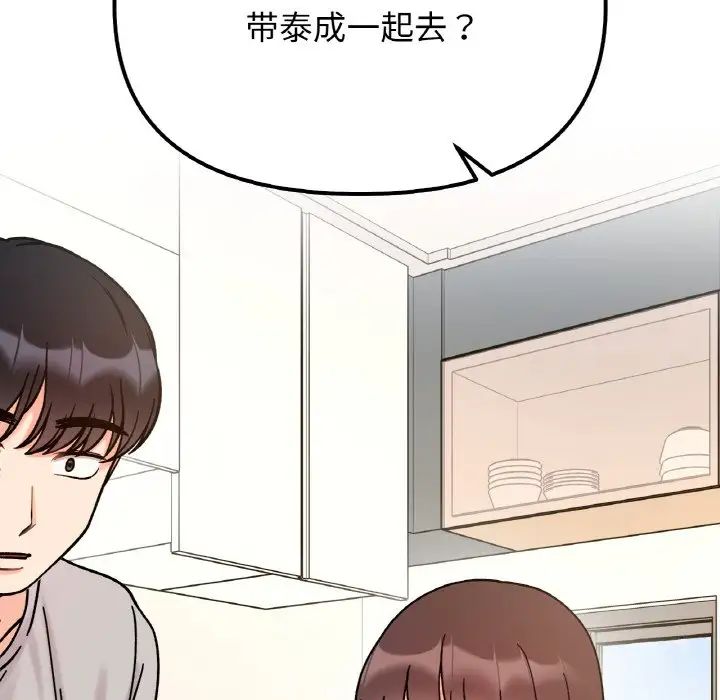 她才不是我姐姐第33话